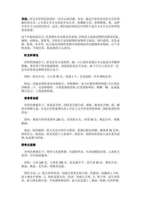 适合1-2岁宝宝补钙的美食食谱