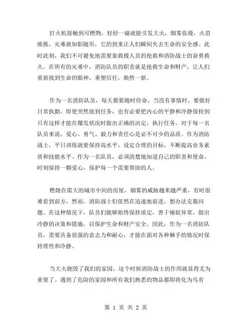 心中的消防作文范文