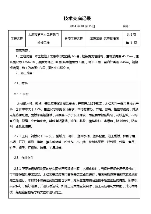铝塑板墙面技术交底