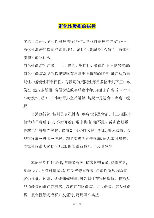 消化性溃疡的症状