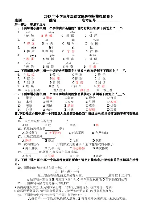 2019年小学三年级语文绿色指标模拟试卷6