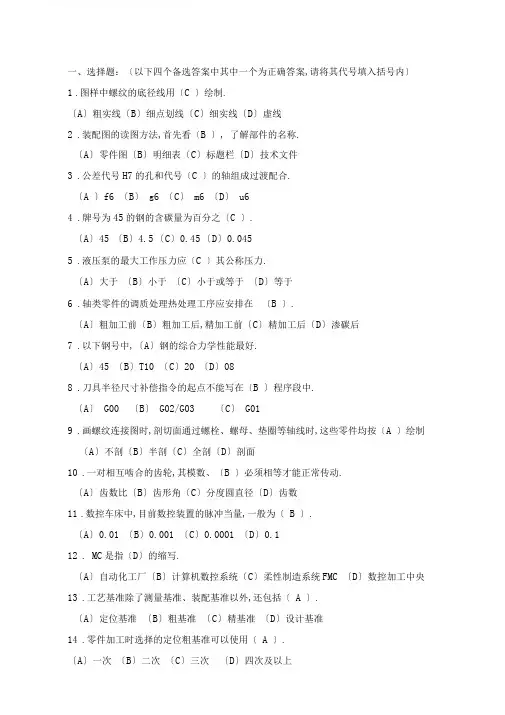 完整版高级数控车工职业技能鉴定试题题库带答案
