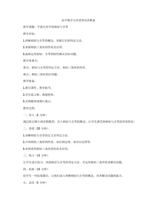 高中数学几何老师试讲教案