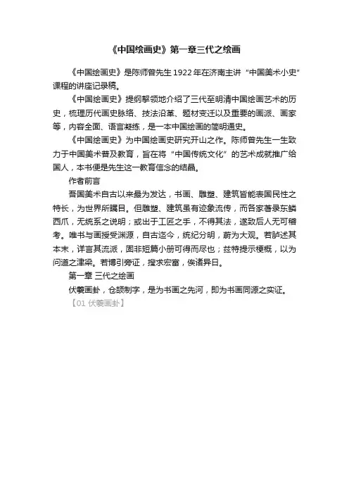 《中国绘画史》第一章三代之绘画