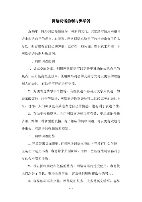 网络词语的利与弊举例