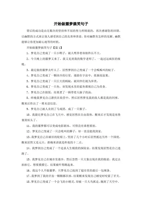 开始做噩梦搞笑句子