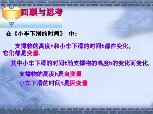 北师大版本七下6.2变化中的三角形.ppt