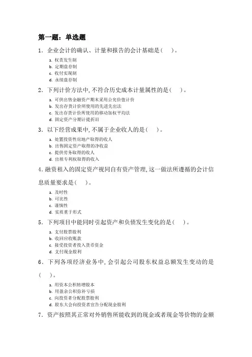 中级财务会计第一章习题