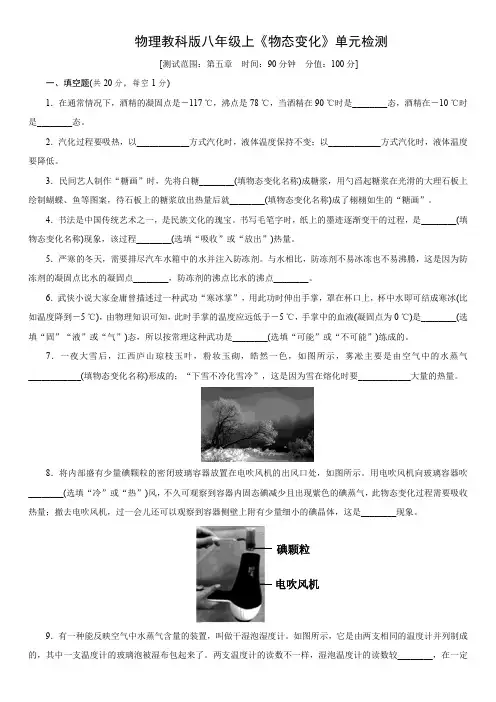 物理教科版八年级上第五章《物态变化》单元检测
