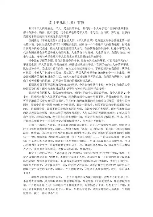 《平凡的世界》读后感