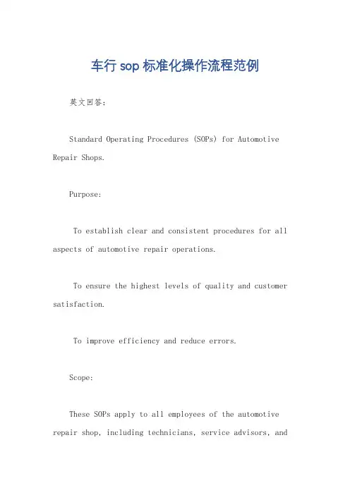 车行sop标准化操作流程范例