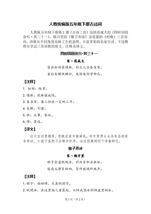 人教统编版五年级下册第一课《古诗三首》诗文、注释及译文
