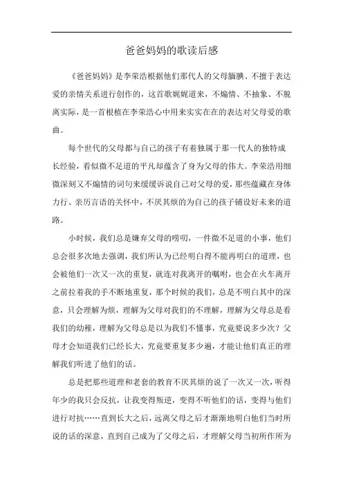 爸爸妈妈的歌读后感