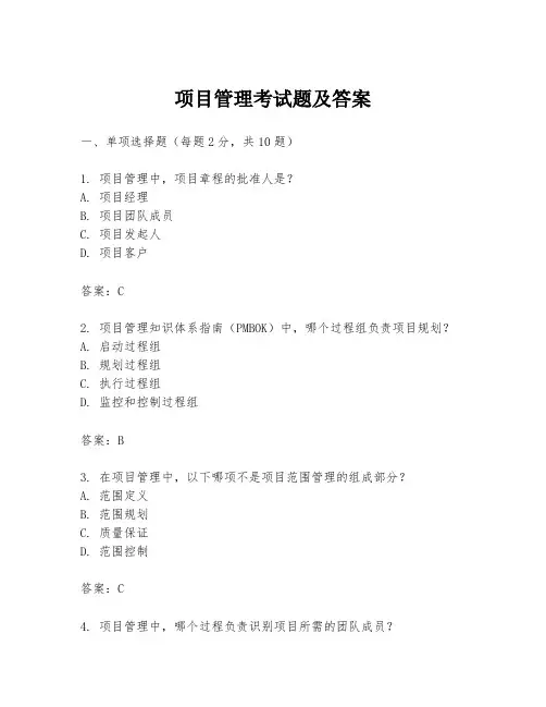 项目管理考试题及答案
