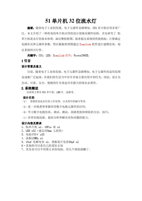 51单片机32位流水灯