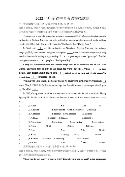 2022年广东省中考英语模拟试题(含答案)