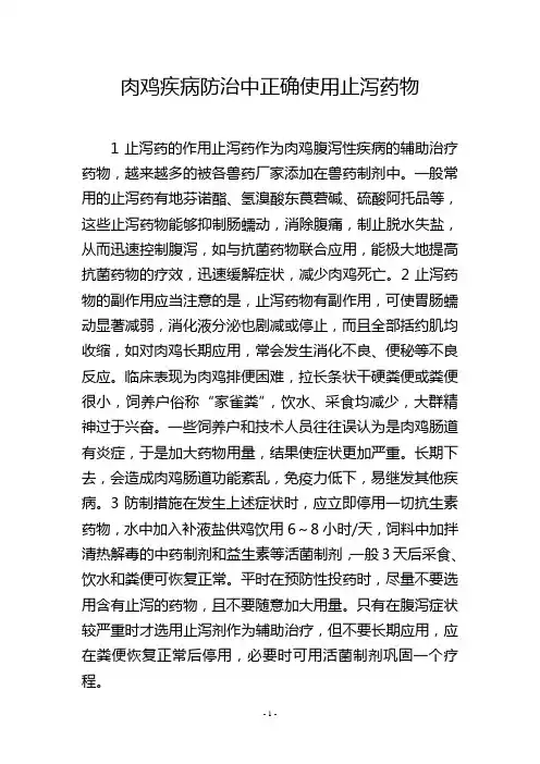 肉鸡疾病防治中正确使用止泻药物