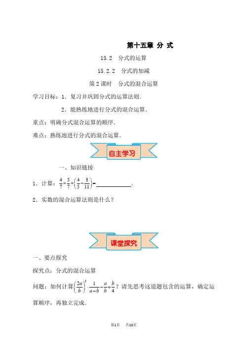 人教版八年级数学上册(RJ)第15章 分式 第2课时 分式的混合运算 第2课时 分式的混合运算