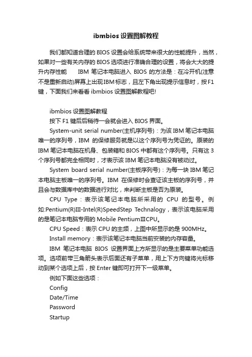 ibmbios设置图解教程