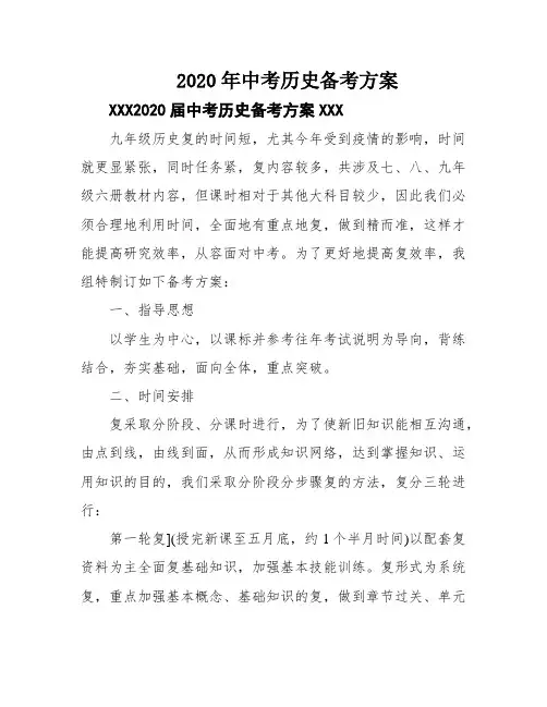 2020年中考历史备考方案