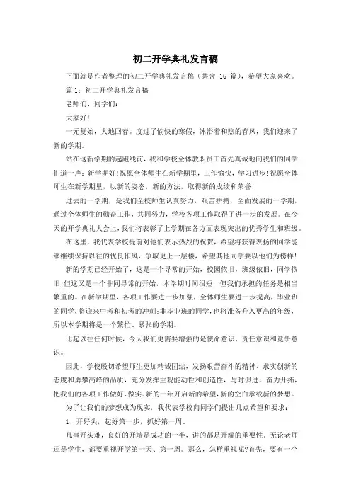 初二开学典礼发言稿