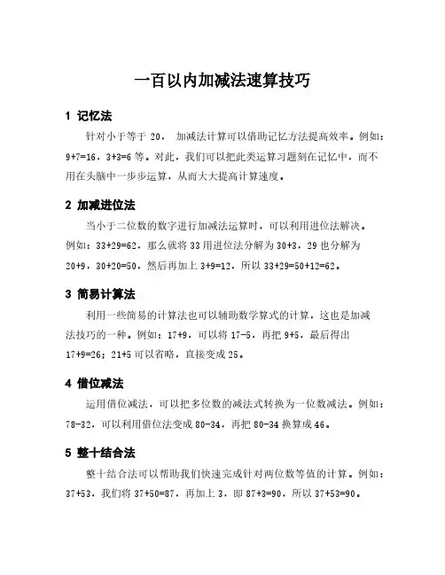 一百以内加减法速算技巧
