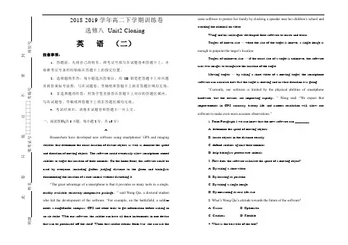 人教版高中英语选修八  Unit2 Cloning 单元测试卷(二) Word版含答案