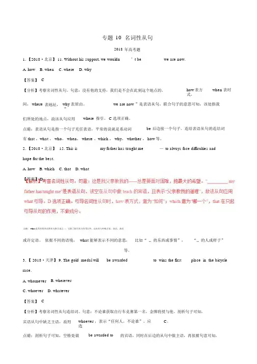 2018-2013高考10名词性从句含解析高考英语试题分类汇编0