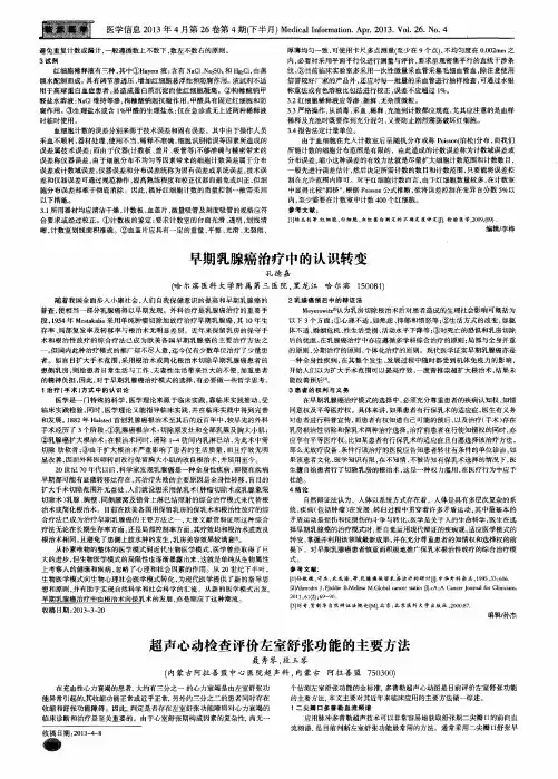 超声心动检查评价左室舒张功能的主要方法