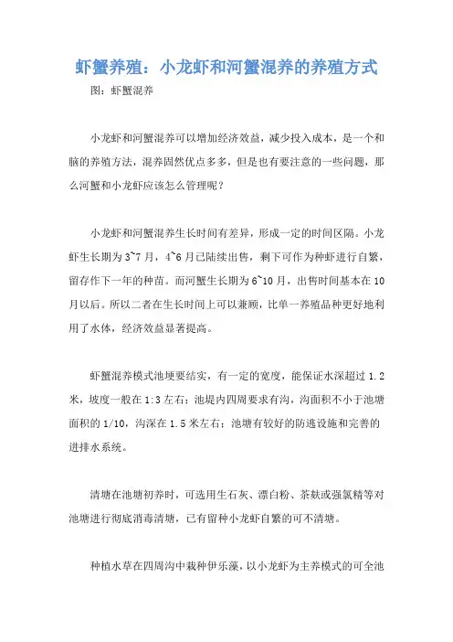 虾蟹养殖：小龙虾和河蟹混养的养殖方式
