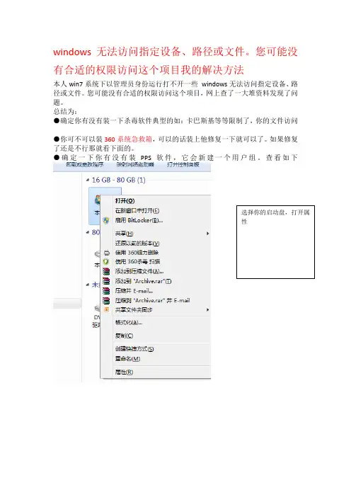 无法访问指定设备、路径或文件。没有合适的权限简单解决办法win7