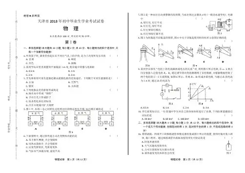2013年天津市中考物理试卷(附答案)