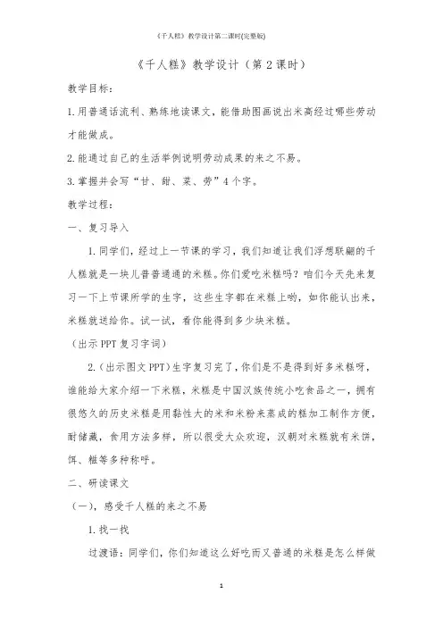 《千人糕》教学设计第二课时(完整版)