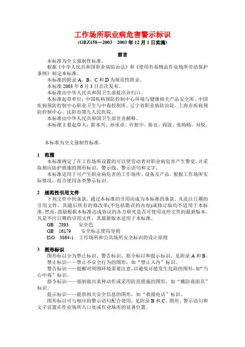 工作场所职业病危害警示标识
