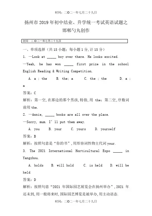 江苏省扬州市英语中考试题(WORD版,含答案)