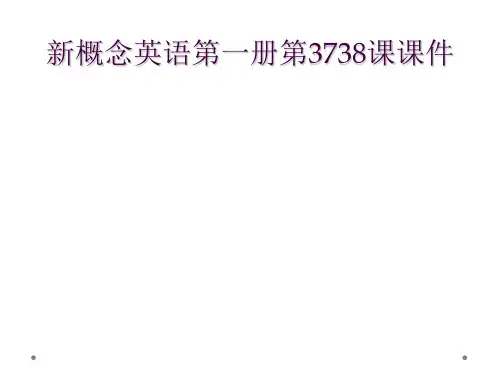 新概念英语第一册第3738课课件