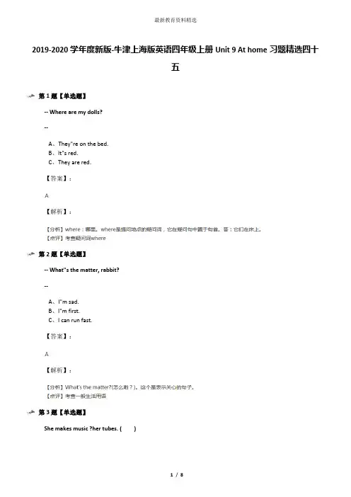 2019-2020学年度新版-牛津上海版英语四年级上册Unit 9 At home习题精选四十五