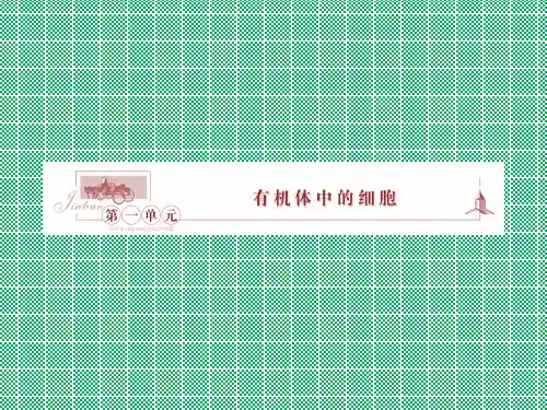 人类对细胞的认识2
