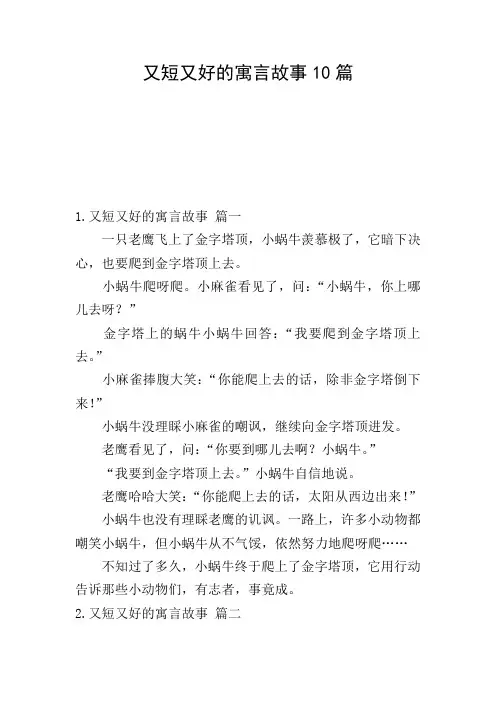 又短又好的寓言故事10篇