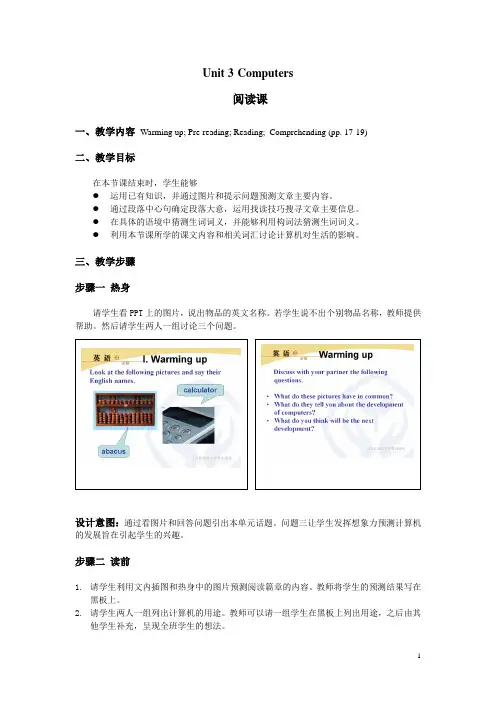 高中英语必修二全套教案+课件Unit 3 ComputersReading (2)