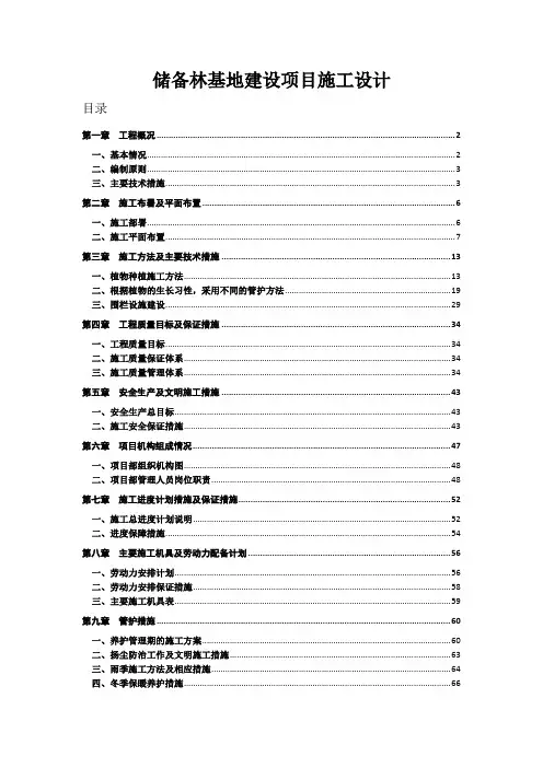 储备林建设项目施工组织设计