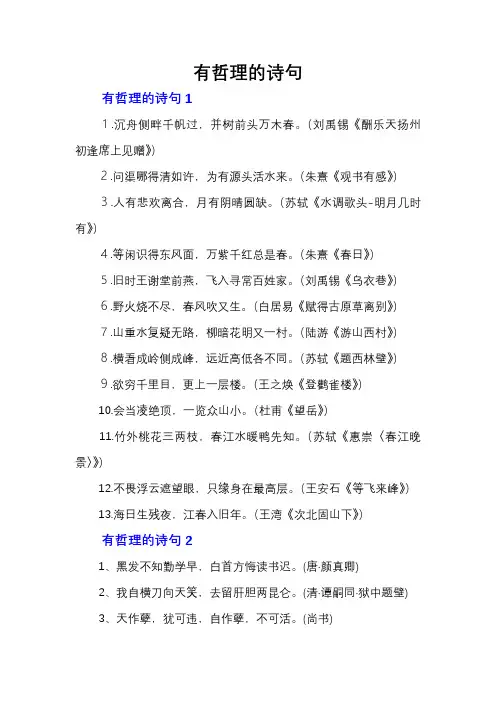 有哲理的诗句