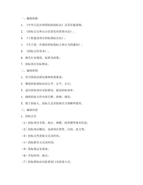 招标文件编制要求