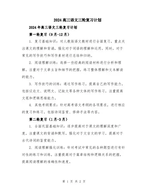 2024高三语文三轮复习计划