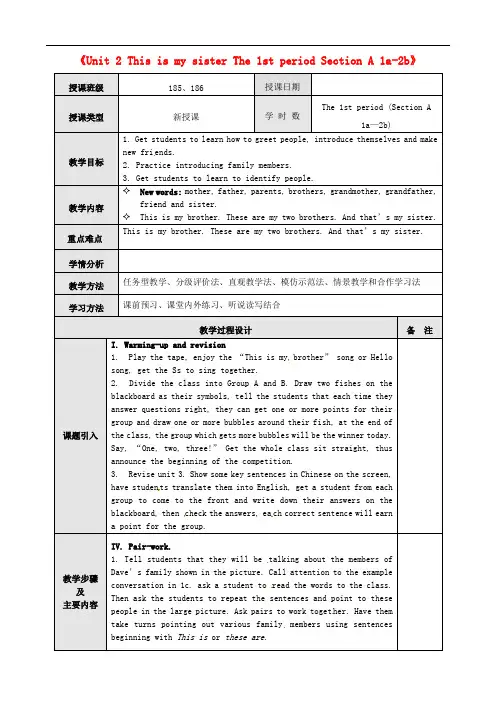初中七年级英语上册《Unit 2 This is my sister The 1st period Section A 1a-2b》教案 