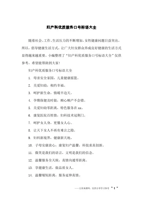 妇产科优质服务口号标语大全