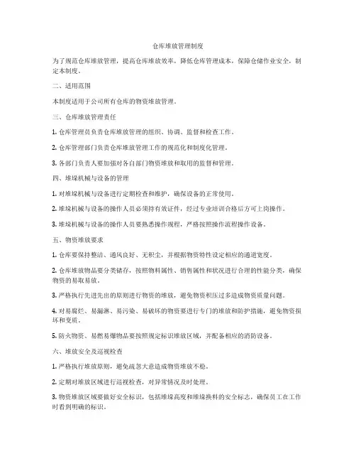 仓库堆放管理制度