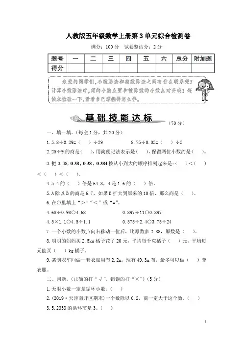 人教版五年级数学上册第3单元综合检测卷2套附答案
