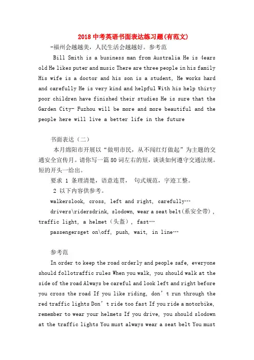 【初三英语试题精选】2018中考英语书面表达练习题(有范文)