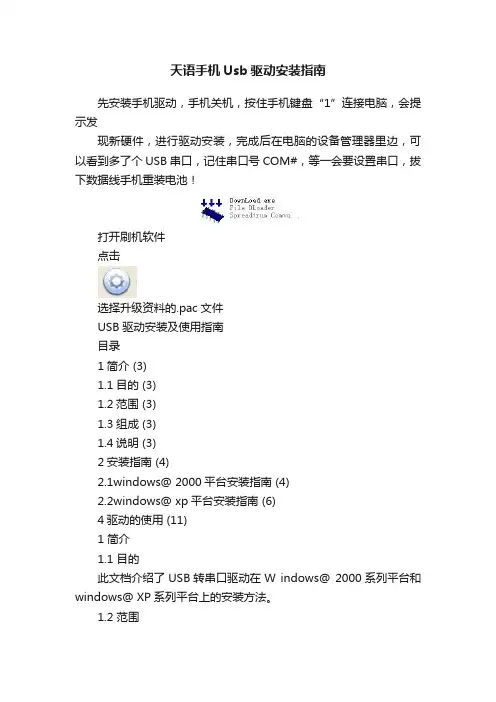 天语手机Usb驱动安装指南